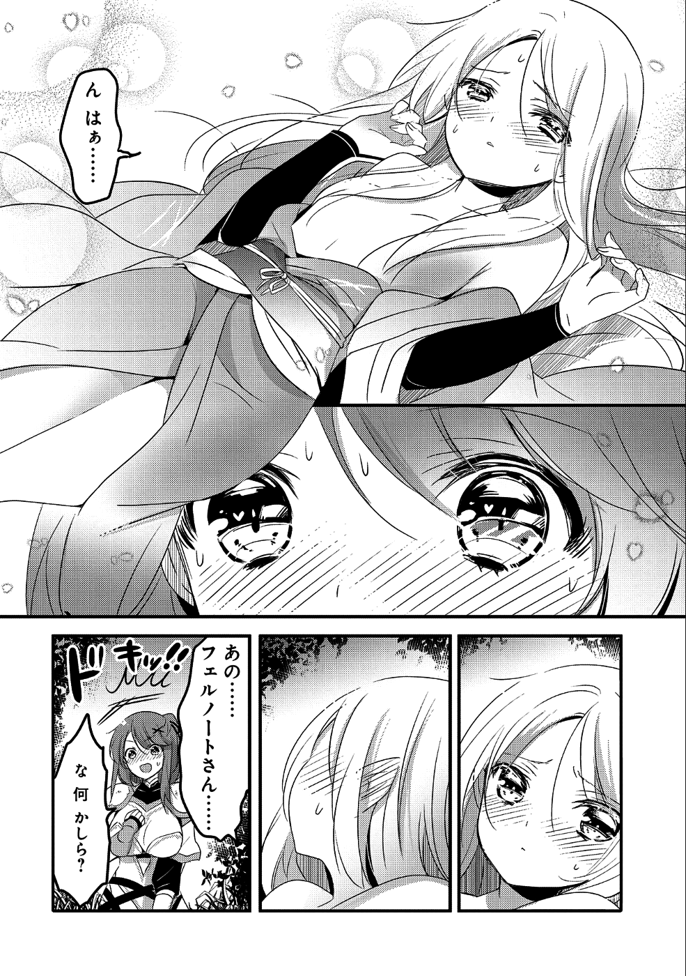 転生吸血鬼さんはお昼寝がしたい 第22話 - Page 3