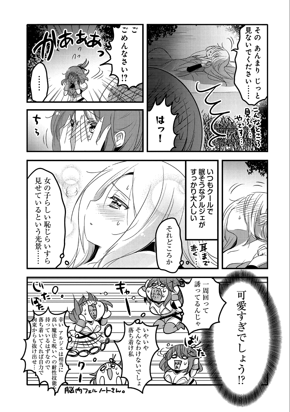 転生吸血鬼さんはお昼寝がしたい 第22話 - Page 4