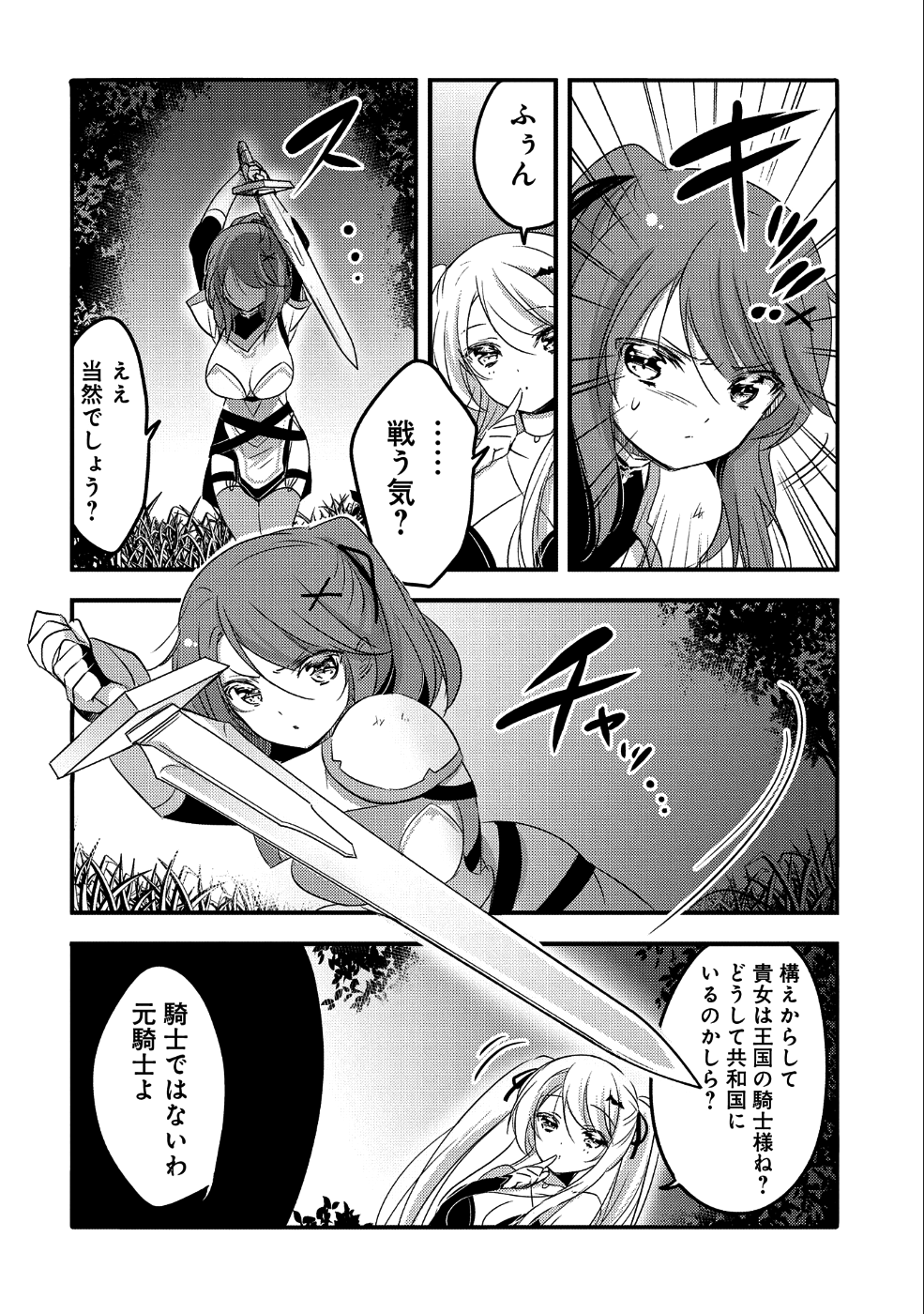 転生吸血鬼さんはお昼寝がしたい 第22話 - Page 7