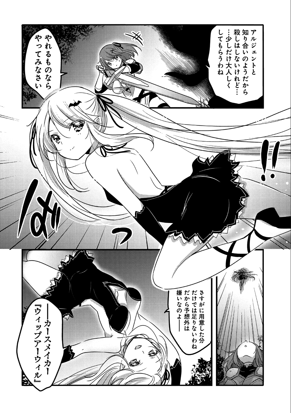 転生吸血鬼さんはお昼寝がしたい 第22話 - Page 8