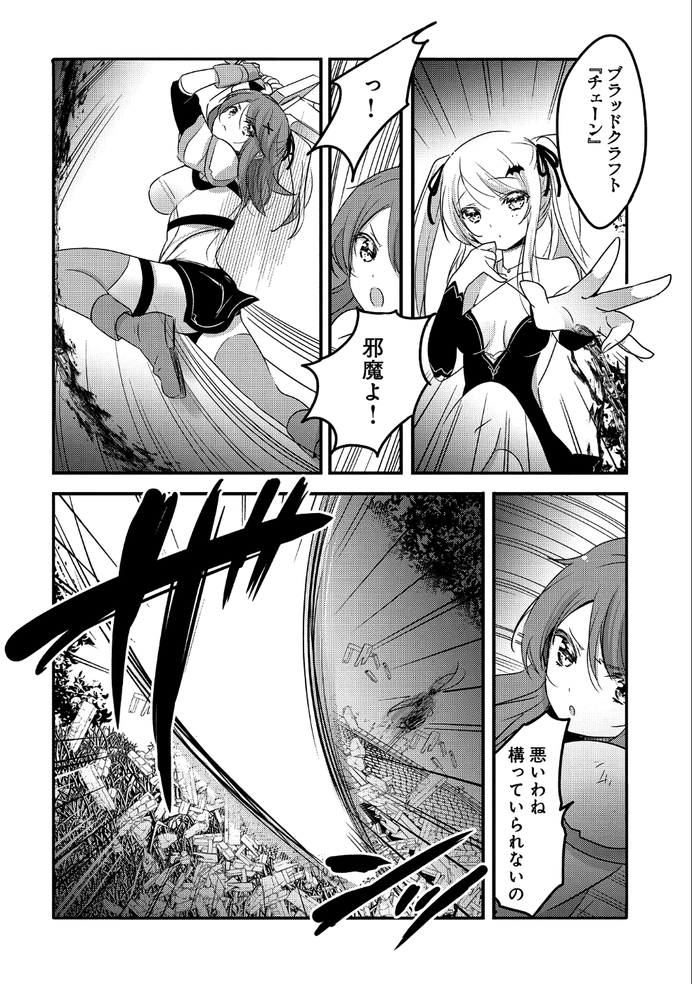 転生吸血鬼さんはお昼寝がしたい 第22話 - Page 10