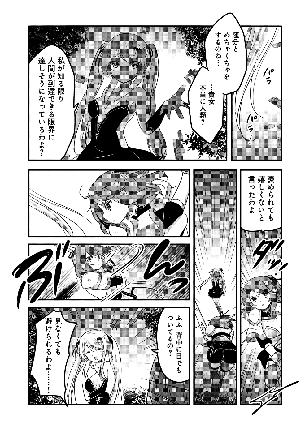 転生吸血鬼さんはお昼寝がしたい 第22話 - Page 12