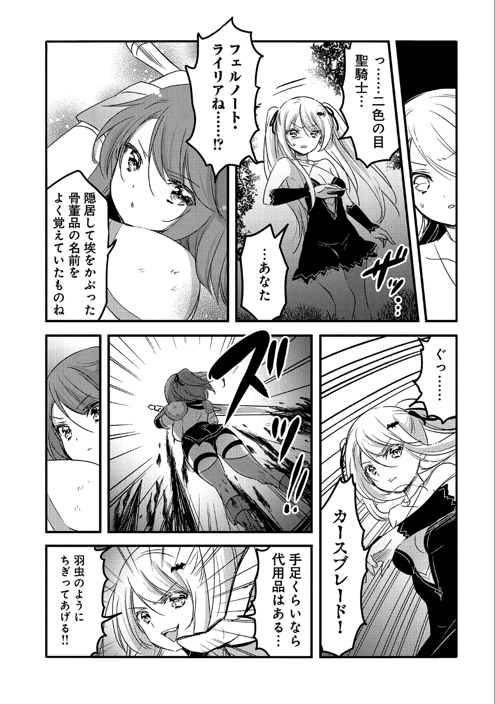 転生吸血鬼さんはお昼寝がしたい 第22話 - Page 19