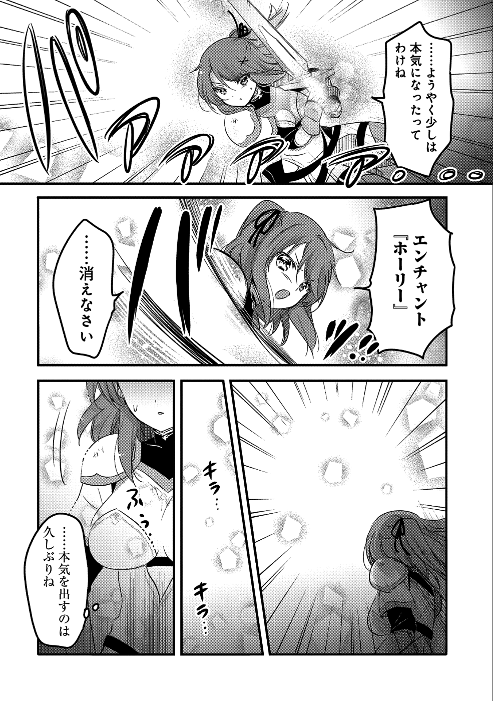 転生吸血鬼さんはお昼寝がしたい 第22話 - Page 21