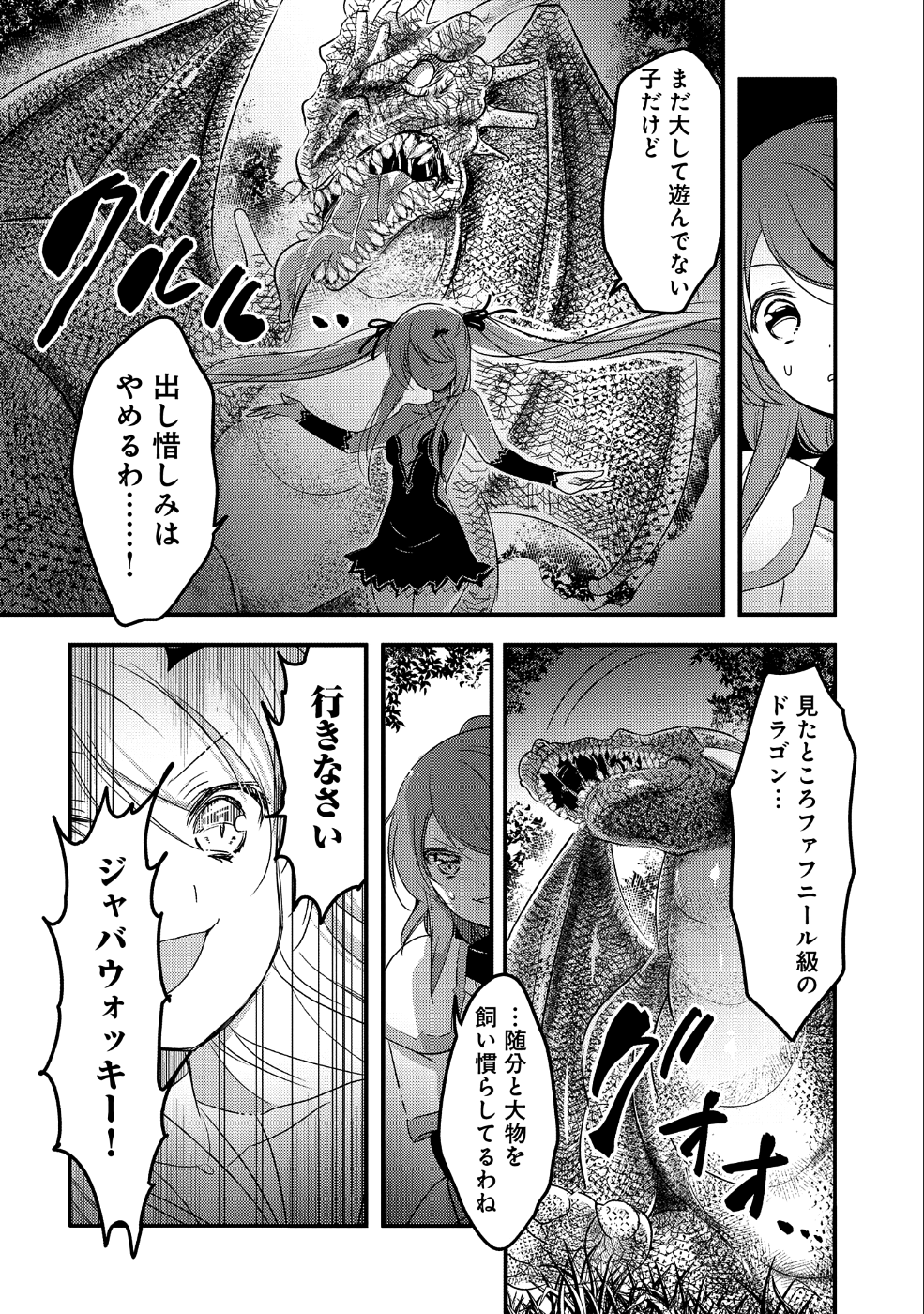 転生吸血鬼さんはお昼寝がしたい 第22話 - Page 22