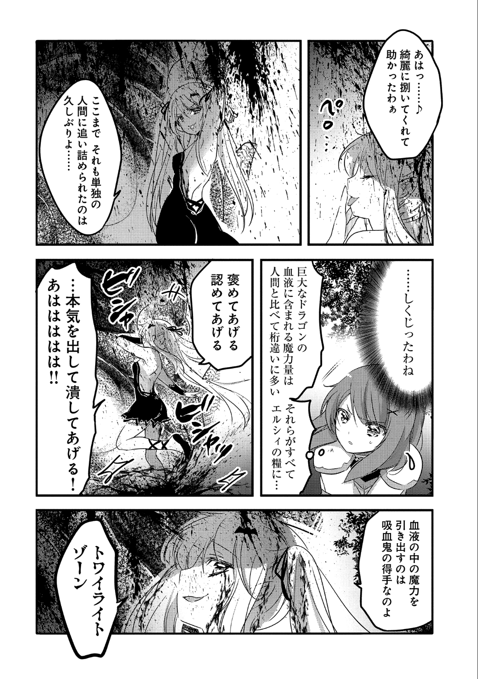 転生吸血鬼さんはお昼寝がしたい 第22話 - Page 25