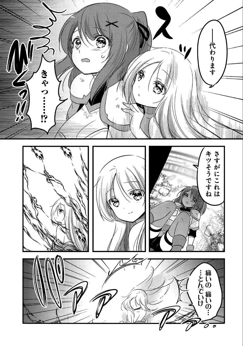 転生吸血鬼さんはお昼寝がしたい 第22話 - Page 28