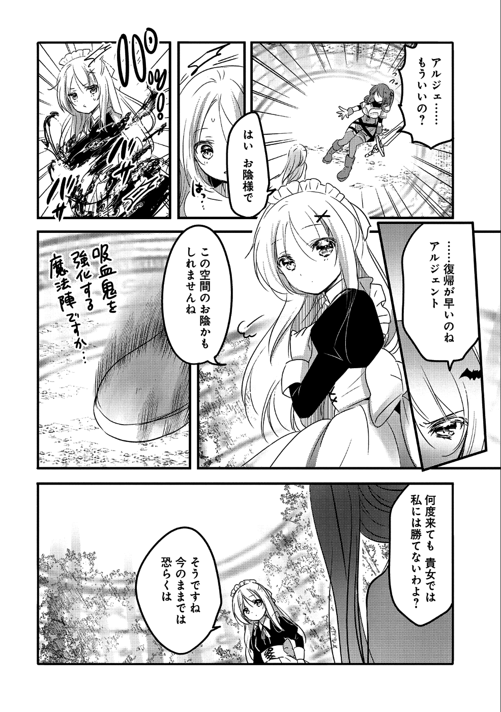 転生吸血鬼さんはお昼寝がしたい 第22話 - Page 29