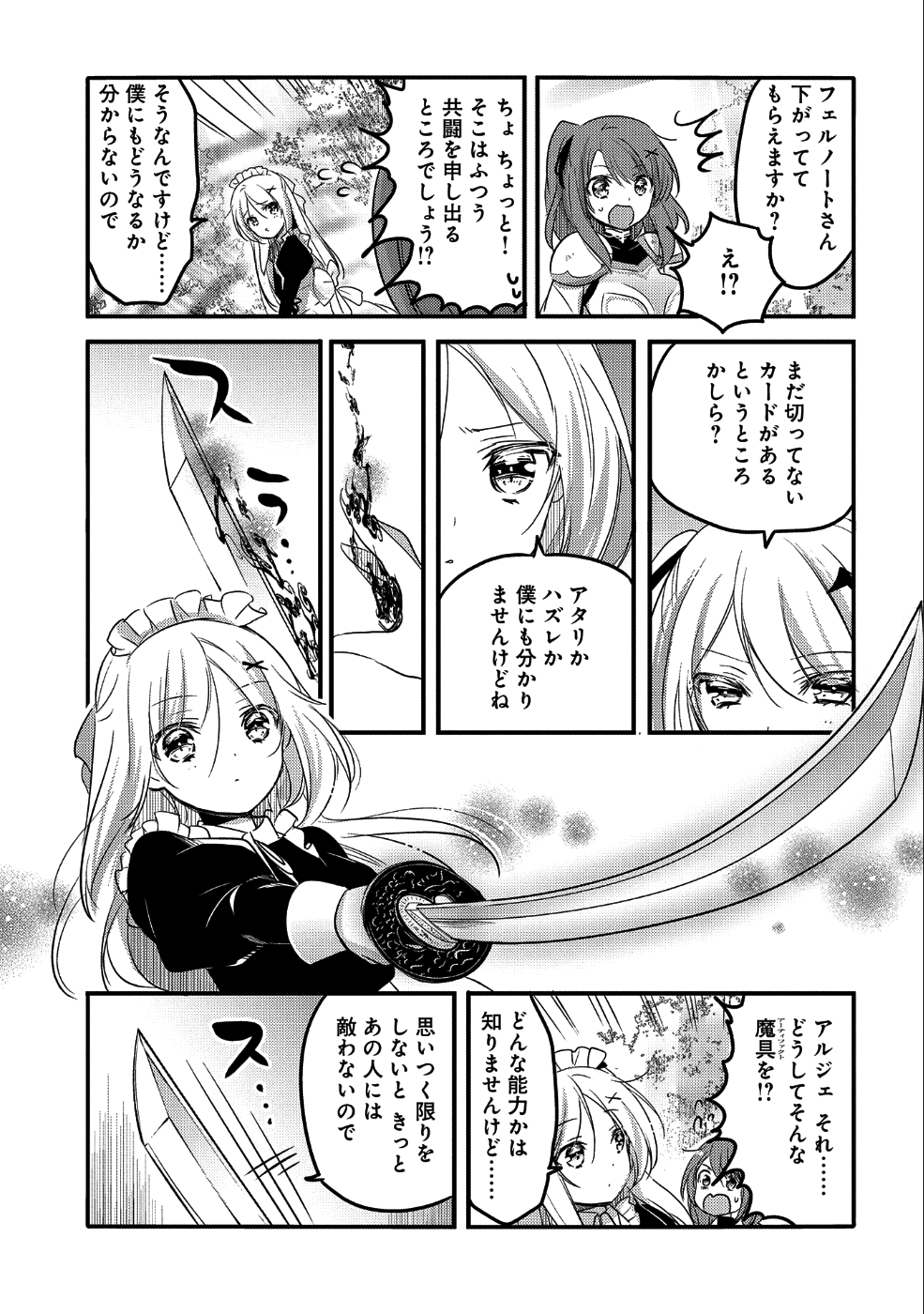 転生吸血鬼さんはお昼寝がしたい 第22話 - Page 30