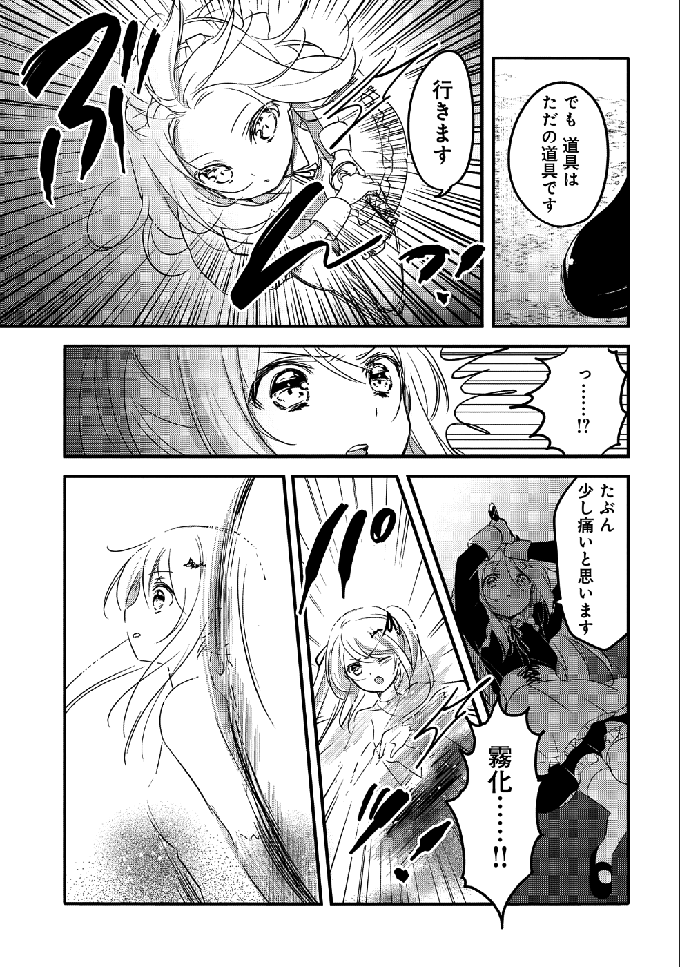 転生吸血鬼さんはお昼寝がしたい 第22話 - Page 32