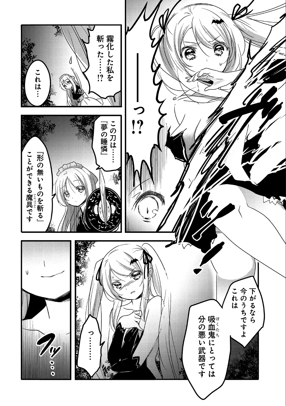 転生吸血鬼さんはお昼寝がしたい 第22話 - Page 33