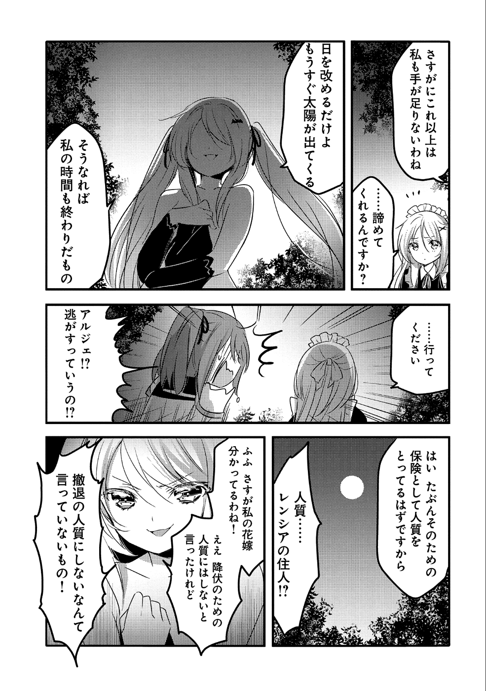 転生吸血鬼さんはお昼寝がしたい 第22話 - Page 34