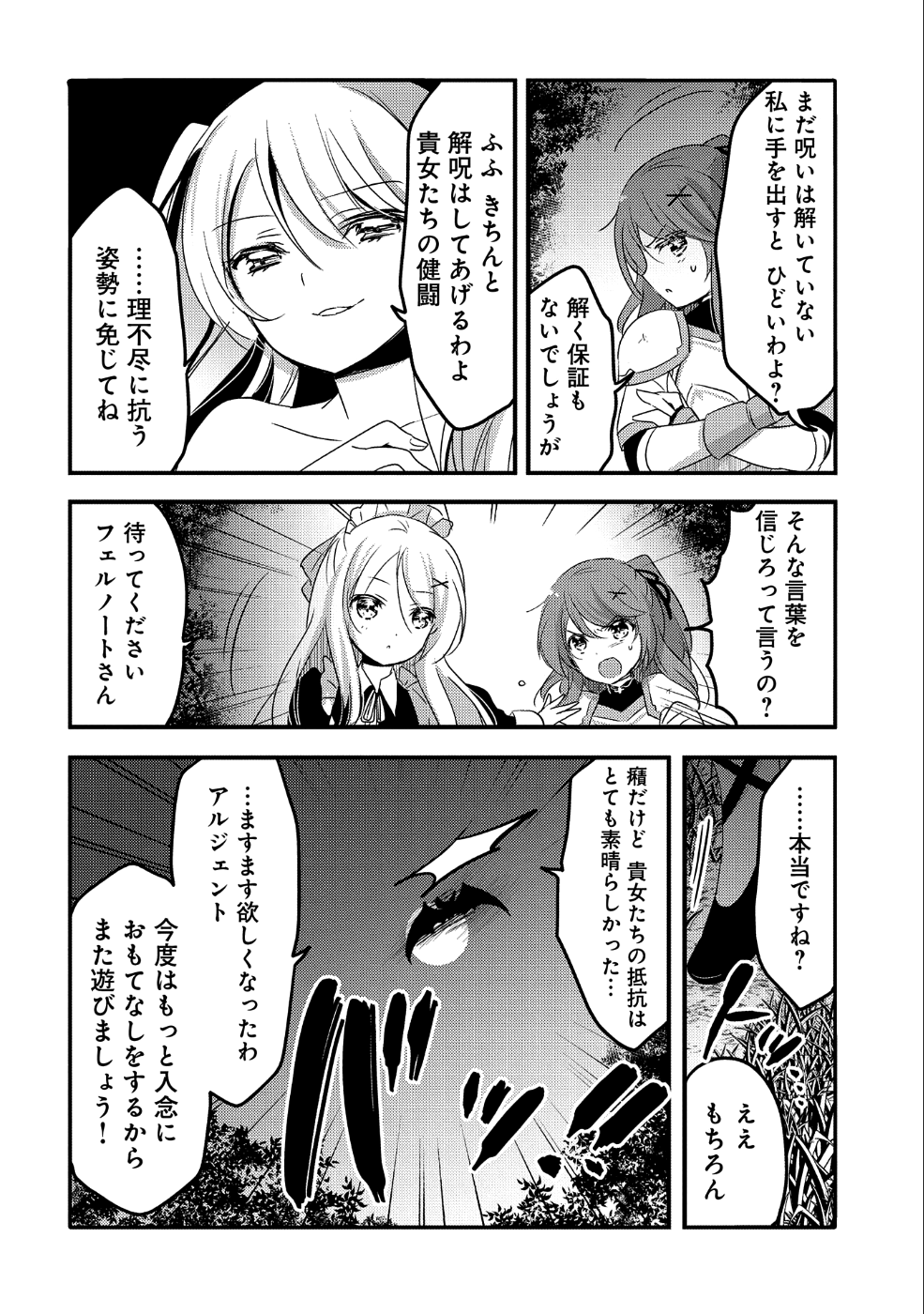 転生吸血鬼さんはお昼寝がしたい 第22話 - Page 34