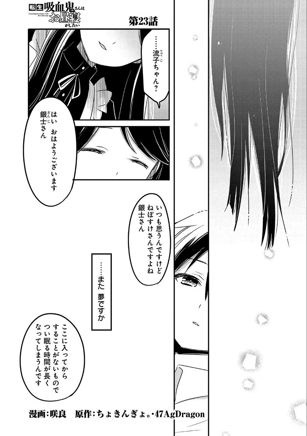 転生吸血鬼さんはお昼寝がしたい 第23話 - Page 1