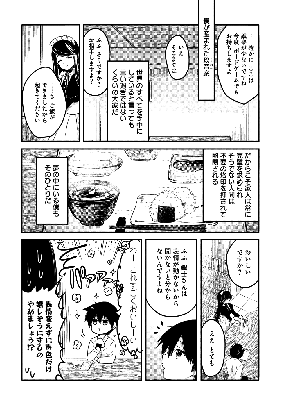 転生吸血鬼さんはお昼寝がしたい 第23話 - Page 2