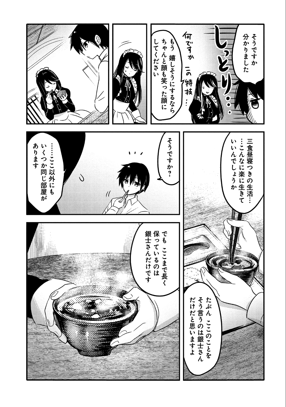 転生吸血鬼さんはお昼寝がしたい 第23話 - Page 3