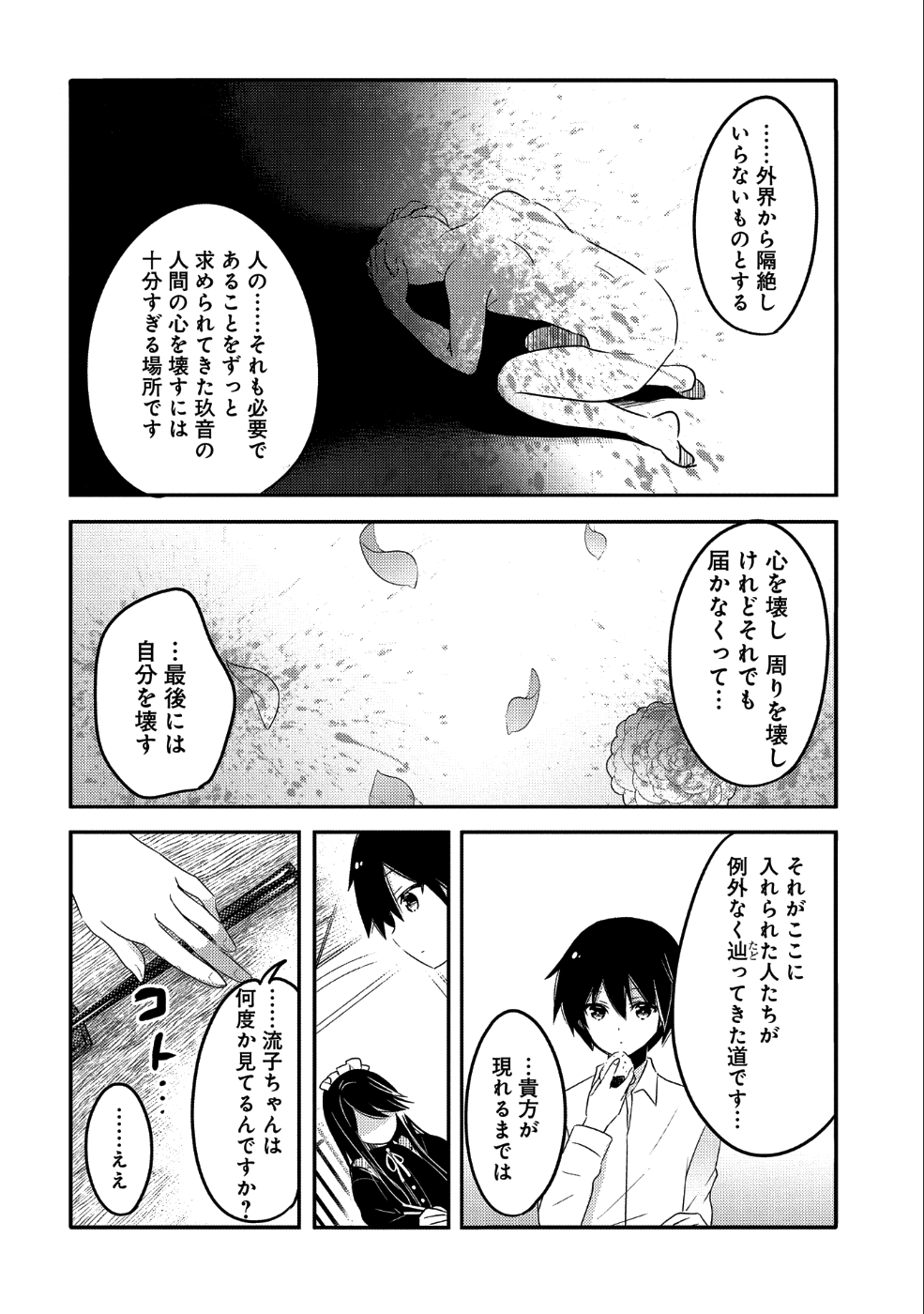 転生吸血鬼さんはお昼寝がしたい 第23話 - Page 4