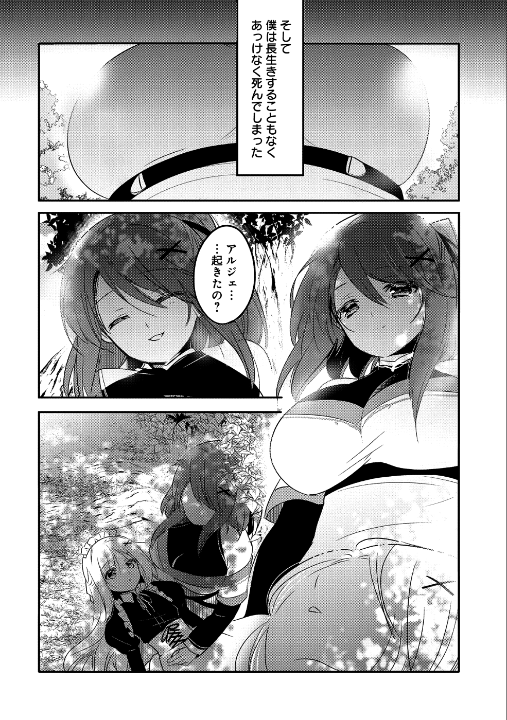 転生吸血鬼さんはお昼寝がしたい 第23話 - Page 6