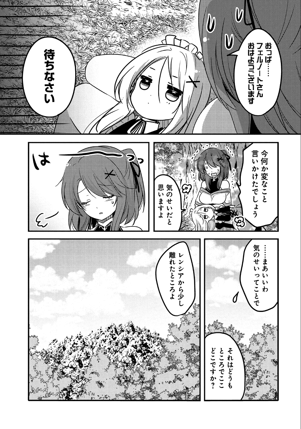 転生吸血鬼さんはお昼寝がしたい 第23話 - Page 7