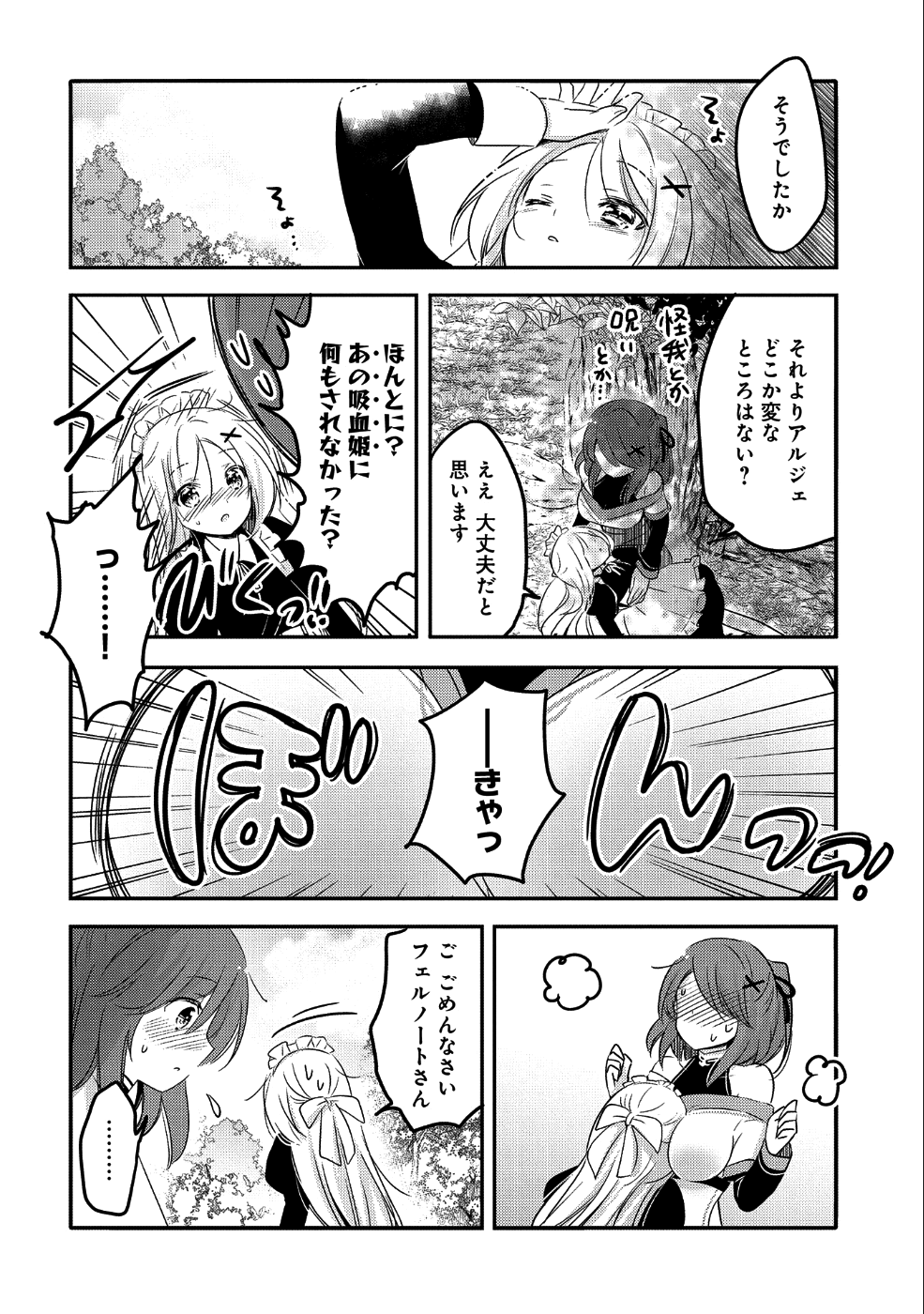 転生吸血鬼さんはお昼寝がしたい 第23話 - Page 8