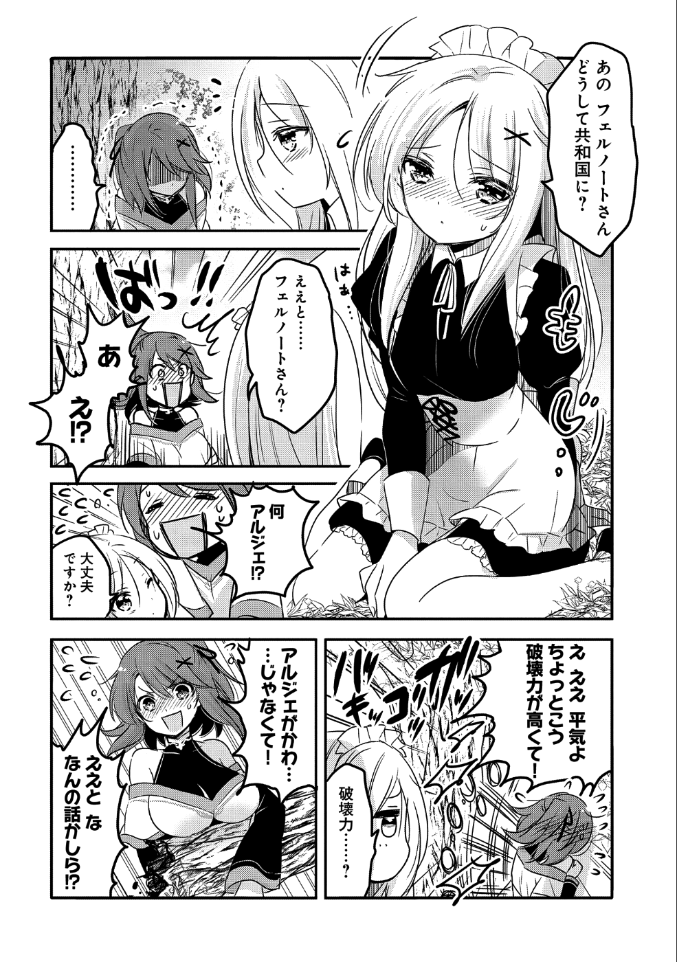 転生吸血鬼さんはお昼寝がしたい 第23話 - Page 10