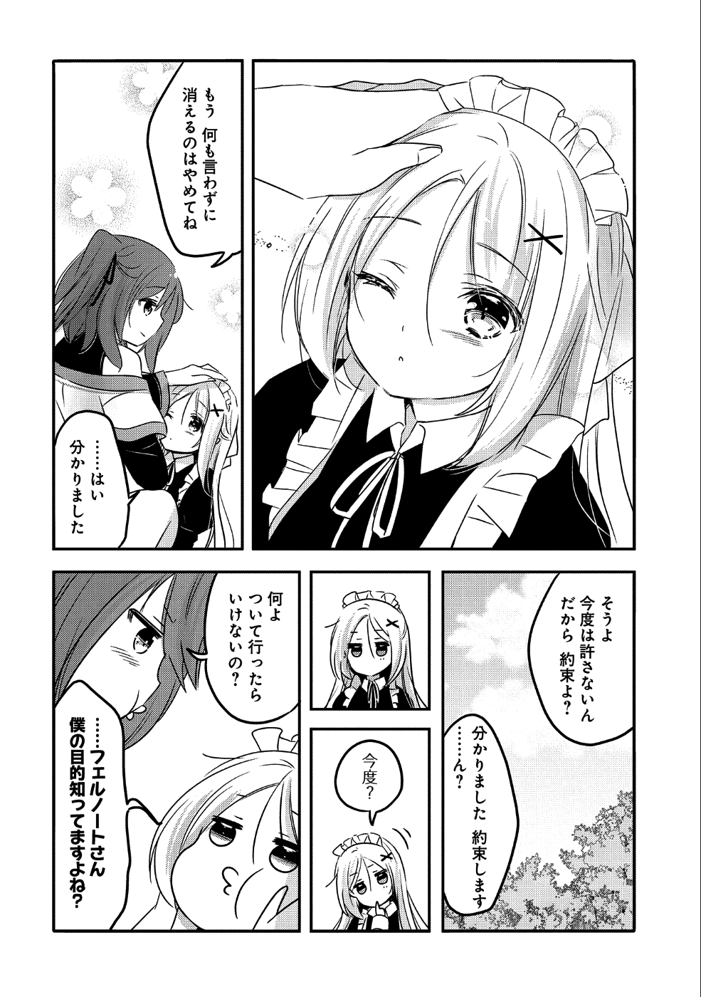 転生吸血鬼さんはお昼寝がしたい 第23話 - Page 12