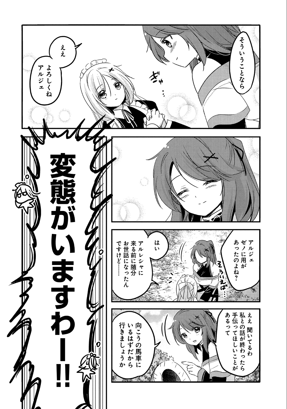 転生吸血鬼さんはお昼寝がしたい 第23話 - Page 14