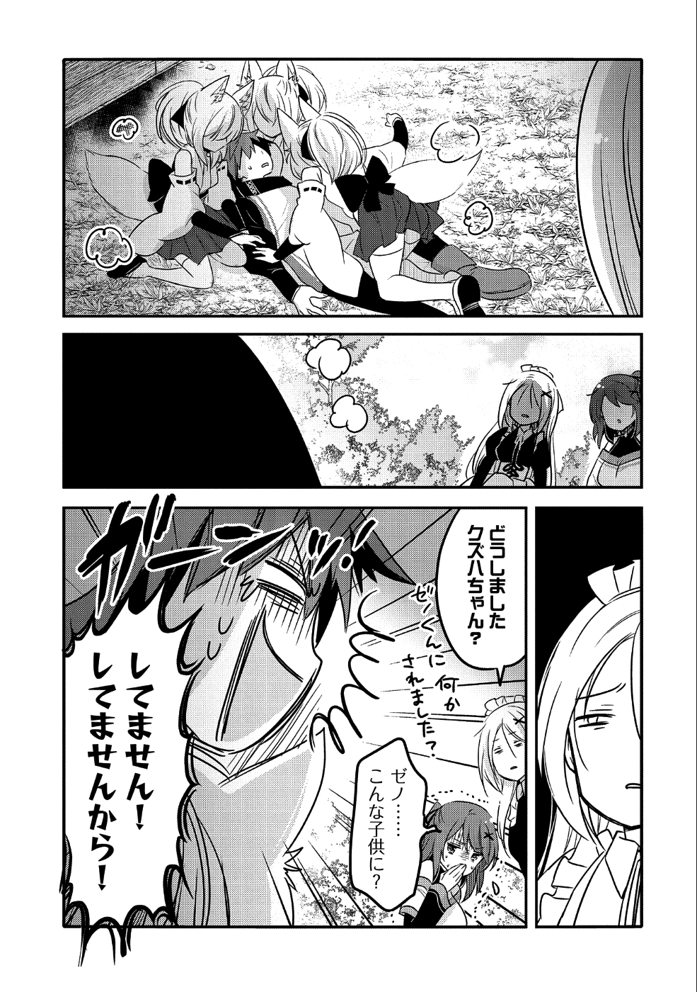 転生吸血鬼さんはお昼寝がしたい 第23話 - Page 15