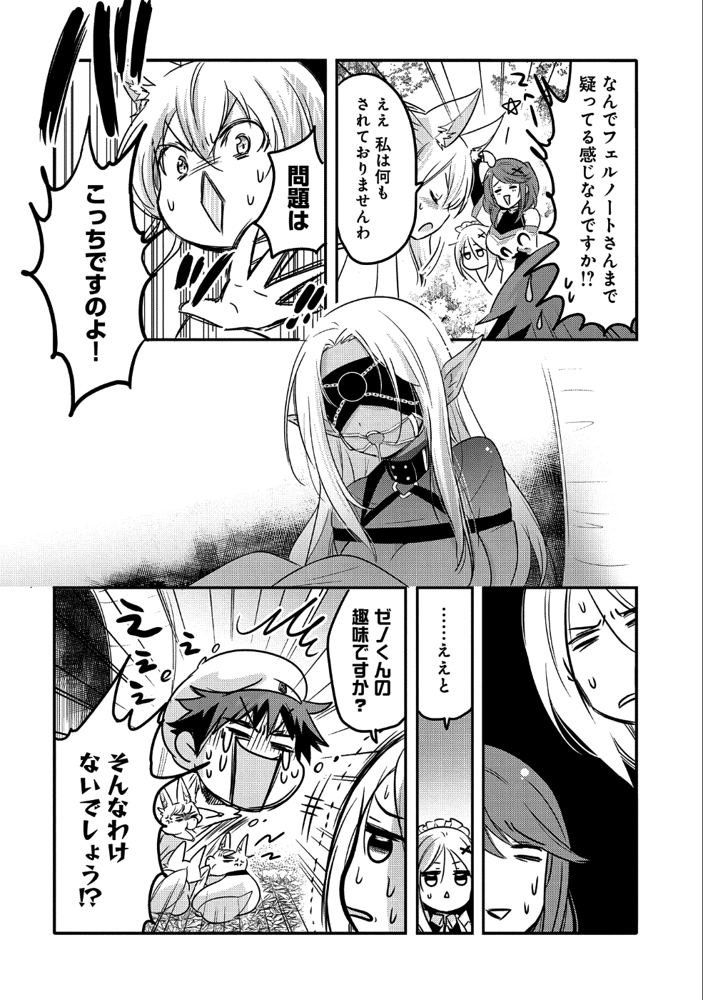 転生吸血鬼さんはお昼寝がしたい 第23話 - Page 16