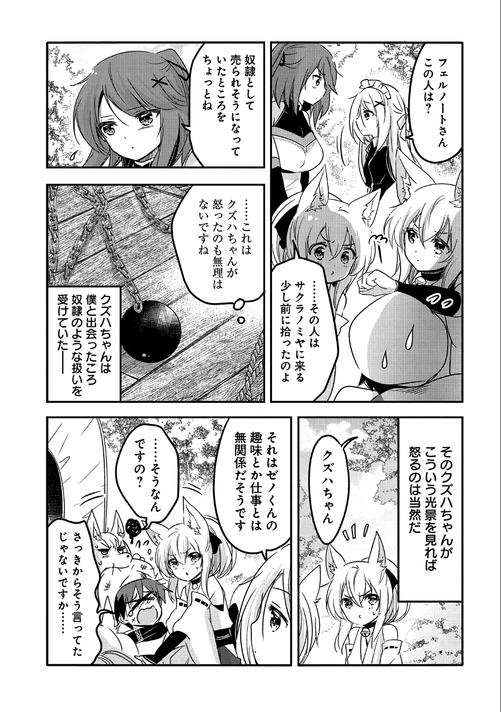 転生吸血鬼さんはお昼寝がしたい 第23話 - Page 17