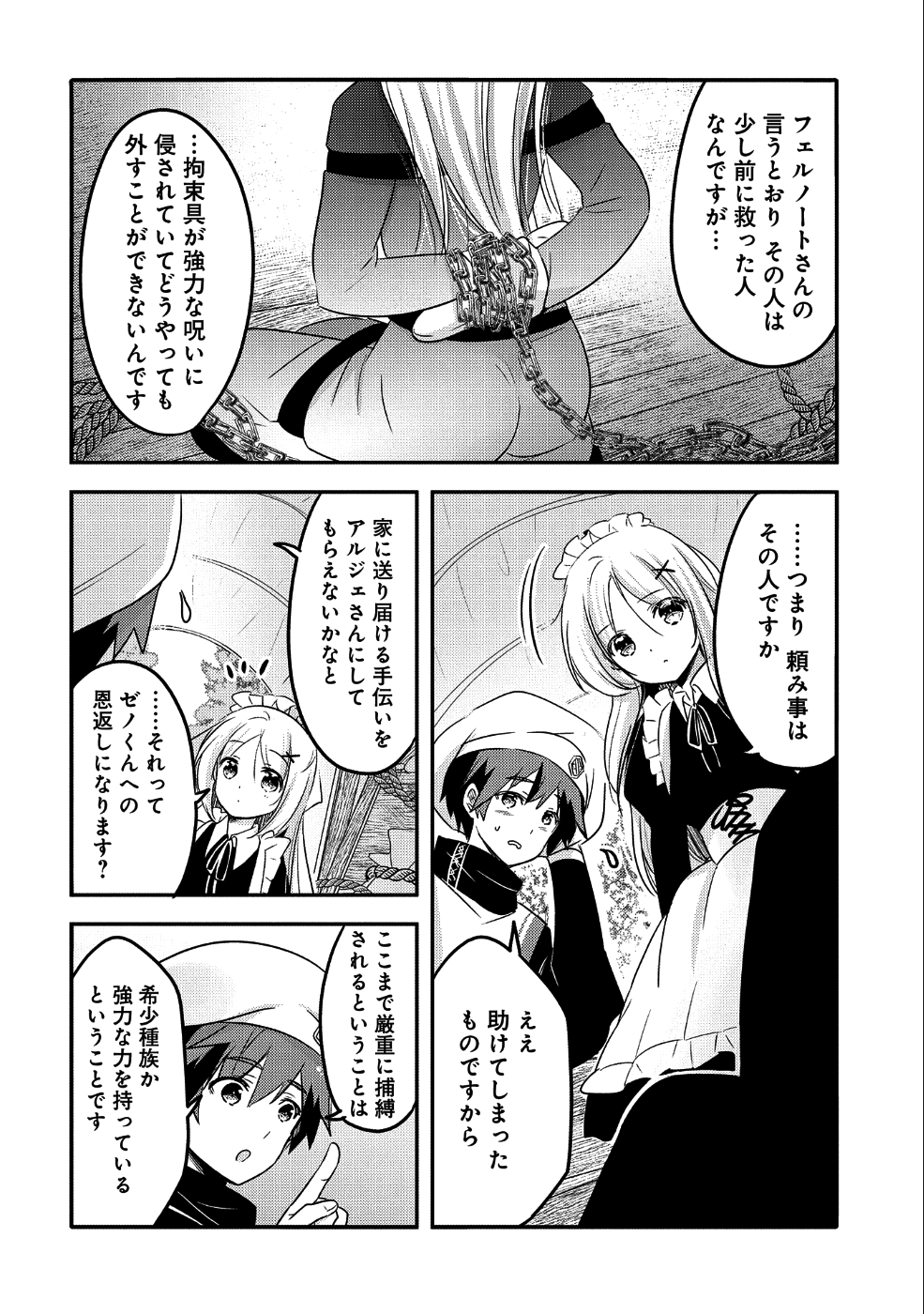 転生吸血鬼さんはお昼寝がしたい 第23話 - Page 18