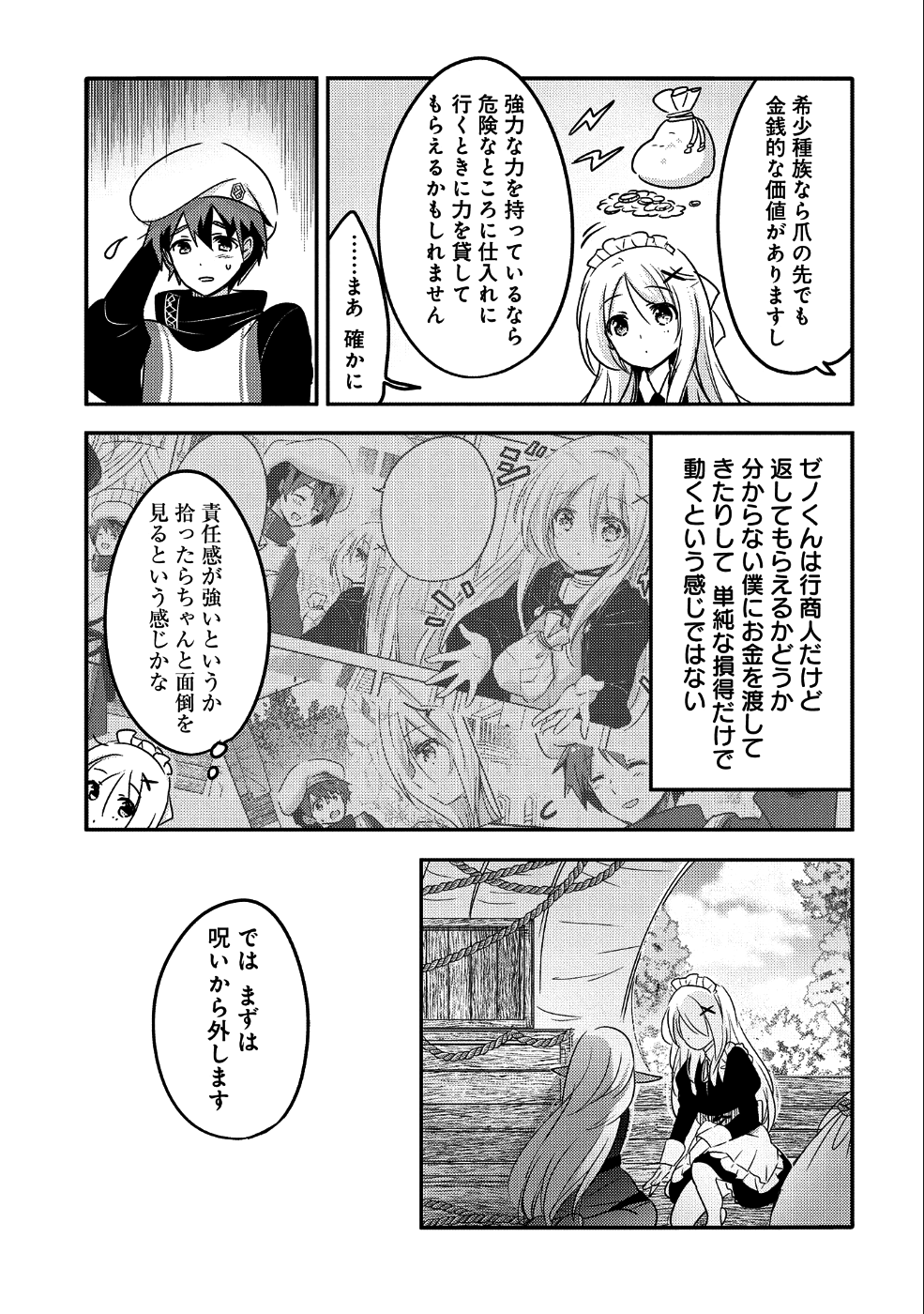 転生吸血鬼さんはお昼寝がしたい 第23話 - Page 19