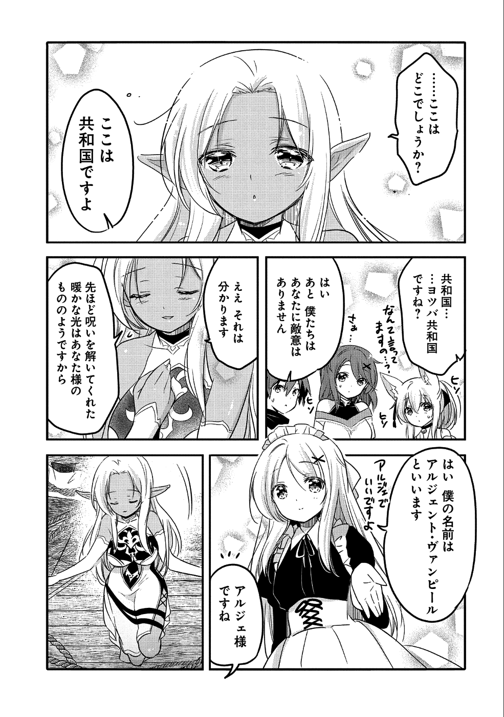 転生吸血鬼さんはお昼寝がしたい 第23話 - Page 21