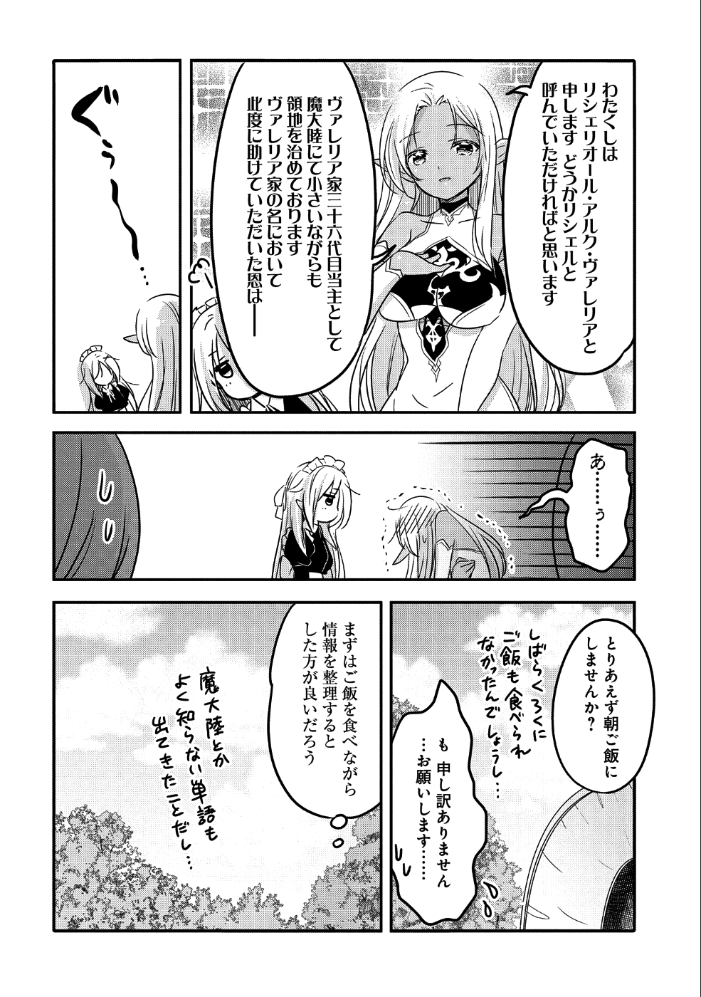 転生吸血鬼さんはお昼寝がしたい 第23話 - Page 22