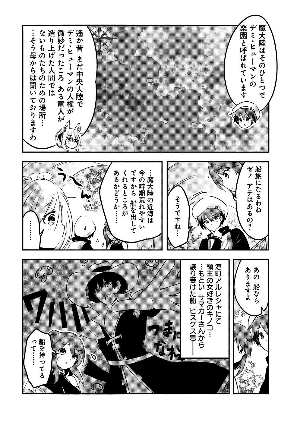 転生吸血鬼さんはお昼寝がしたい 第23話 - Page 24