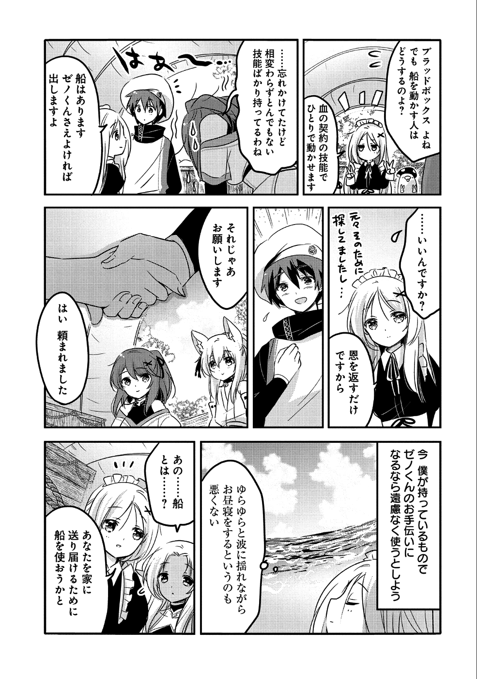 転生吸血鬼さんはお昼寝がしたい 第23話 - Page 25