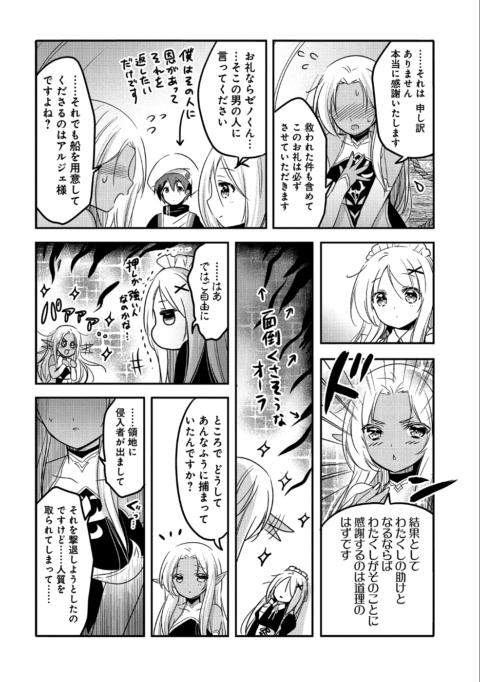 転生吸血鬼さんはお昼寝がしたい 第23話 - Page 26