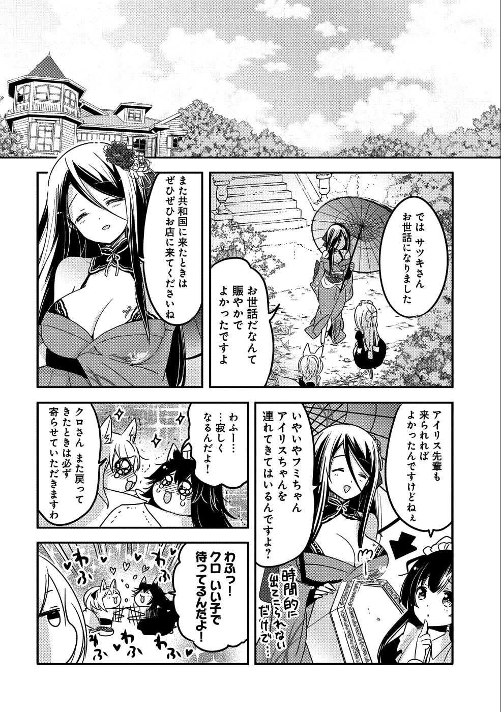 転生吸血鬼さんはお昼寝がしたい 第23話 - Page 28