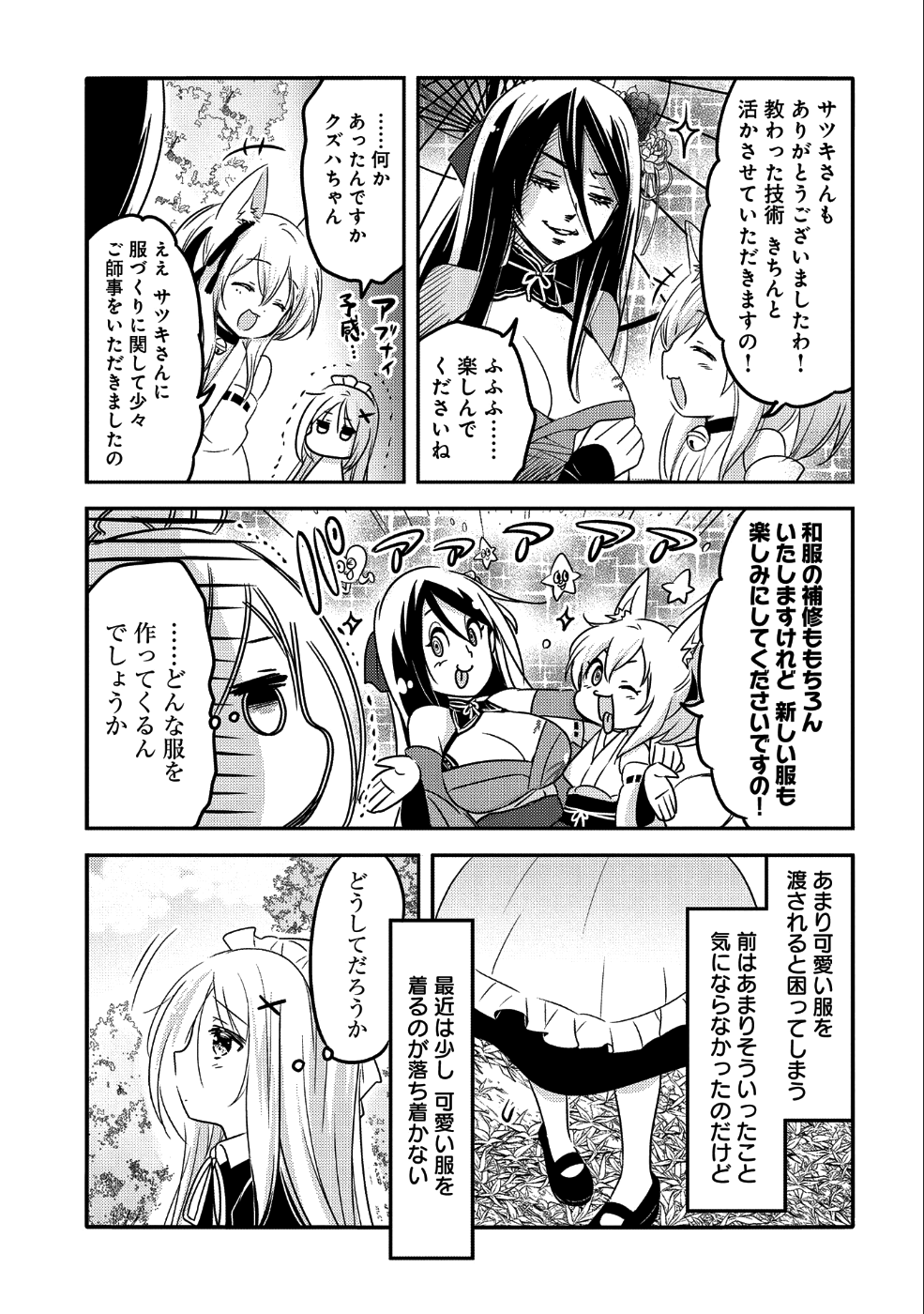 転生吸血鬼さんはお昼寝がしたい 第23話 - Page 29