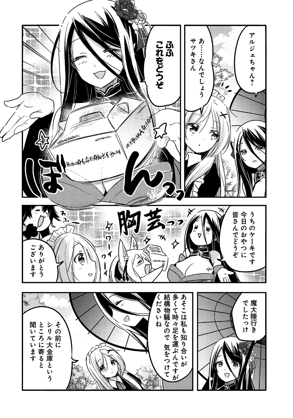 転生吸血鬼さんはお昼寝がしたい 第23話 - Page 30