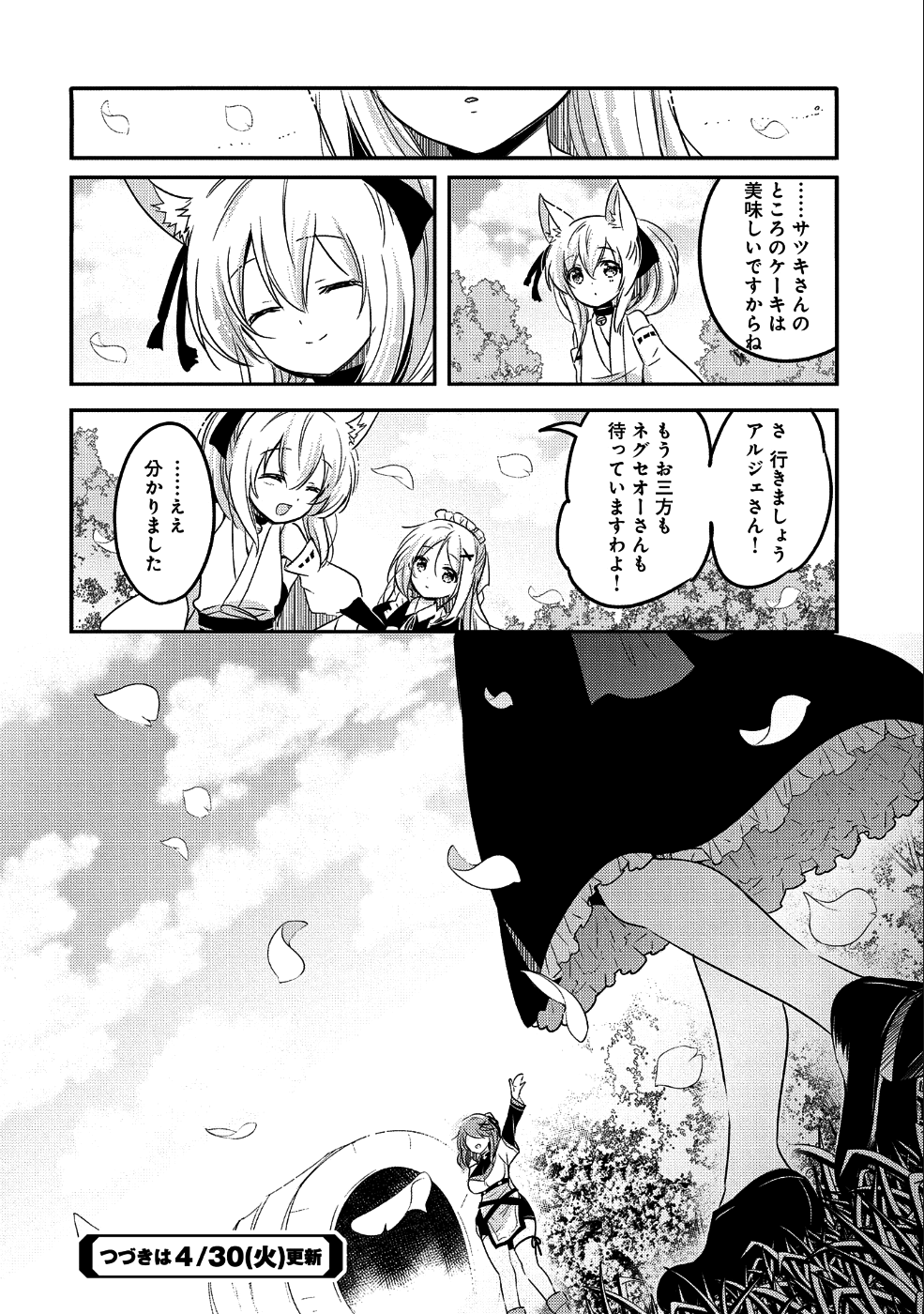 転生吸血鬼さんはお昼寝がしたい 第23話 - Page 32