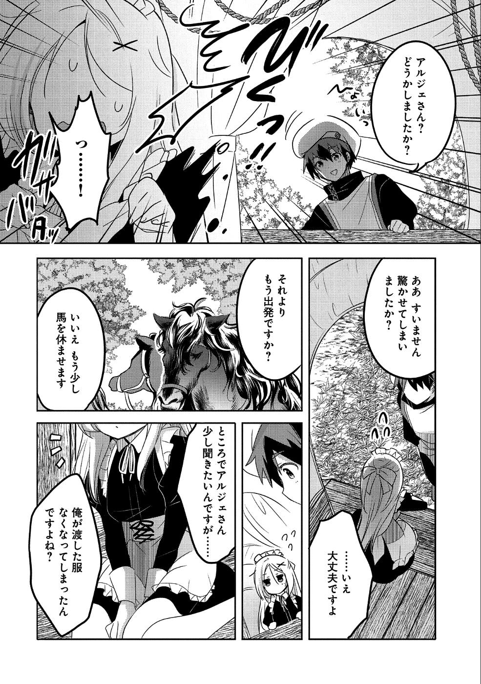 転生吸血鬼さんはお昼寝がしたい 第24話 - Page 2