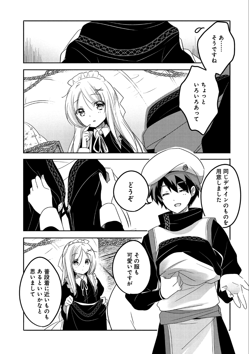 転生吸血鬼さんはお昼寝がしたい 第24話 - Page 3