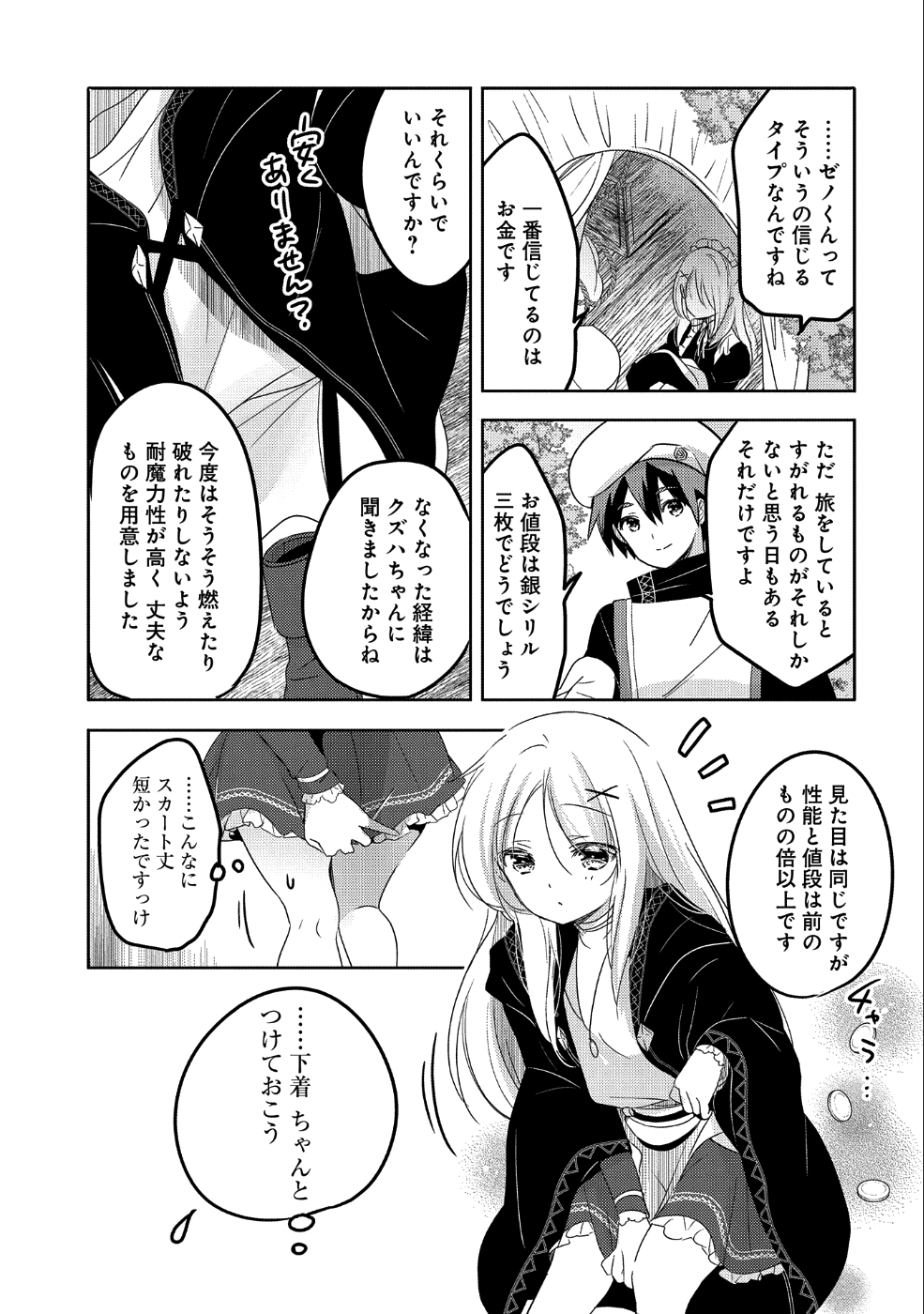 転生吸血鬼さんはお昼寝がしたい 第24話 - Page 5