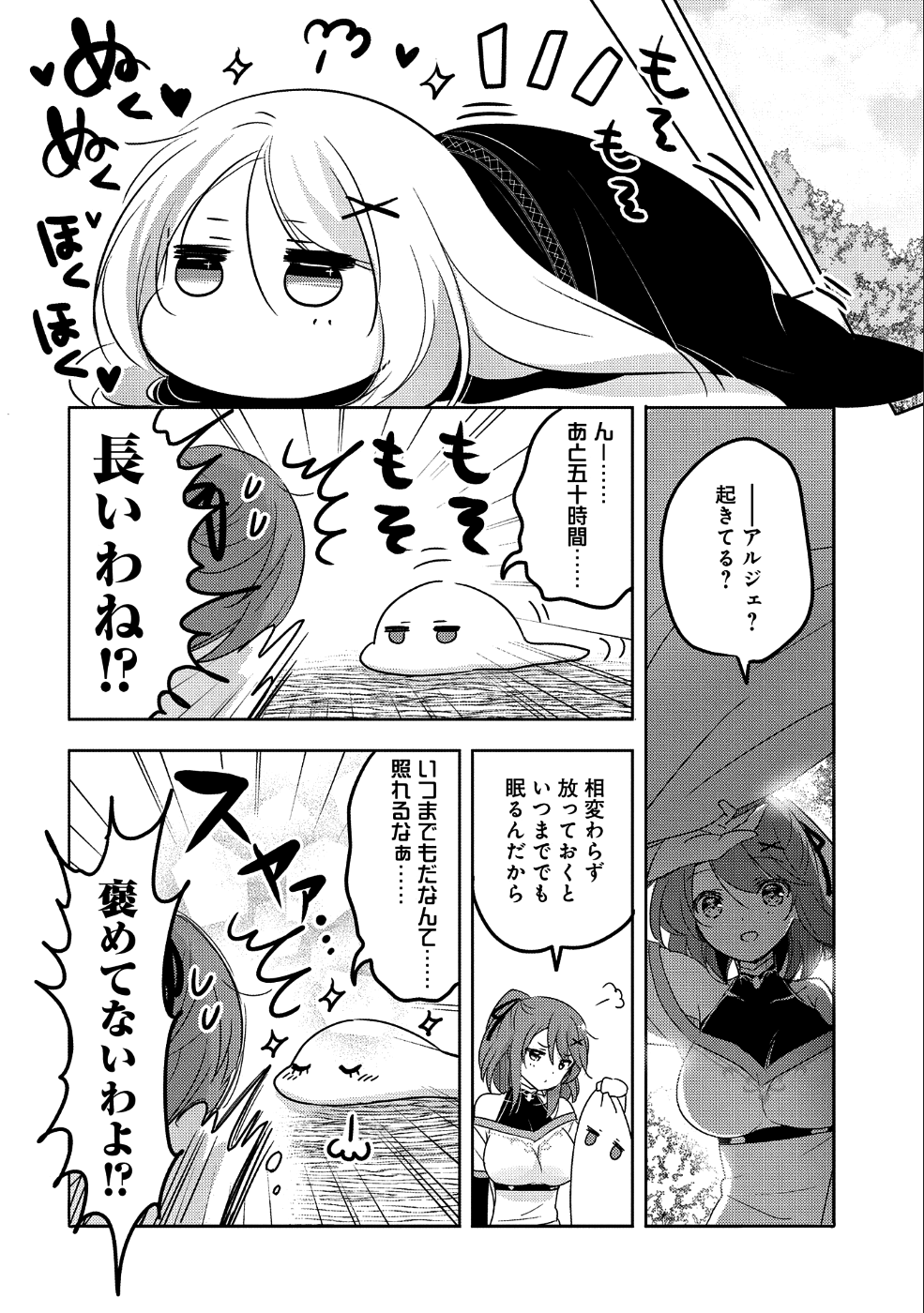 転生吸血鬼さんはお昼寝がしたい 第24話 - Page 6