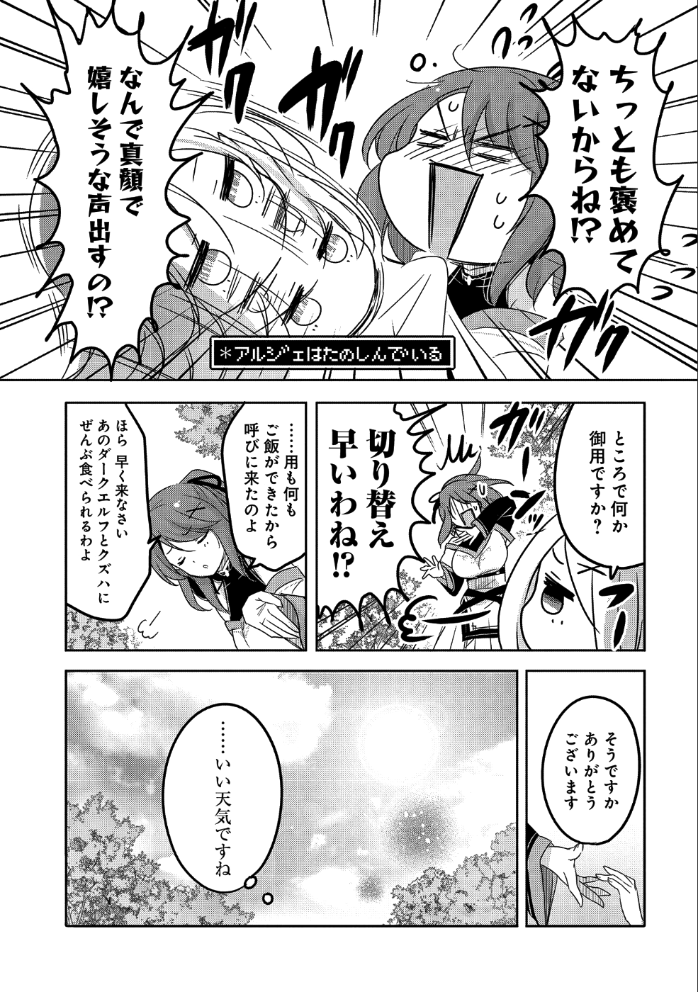 転生吸血鬼さんはお昼寝がしたい 第24話 - Page 7