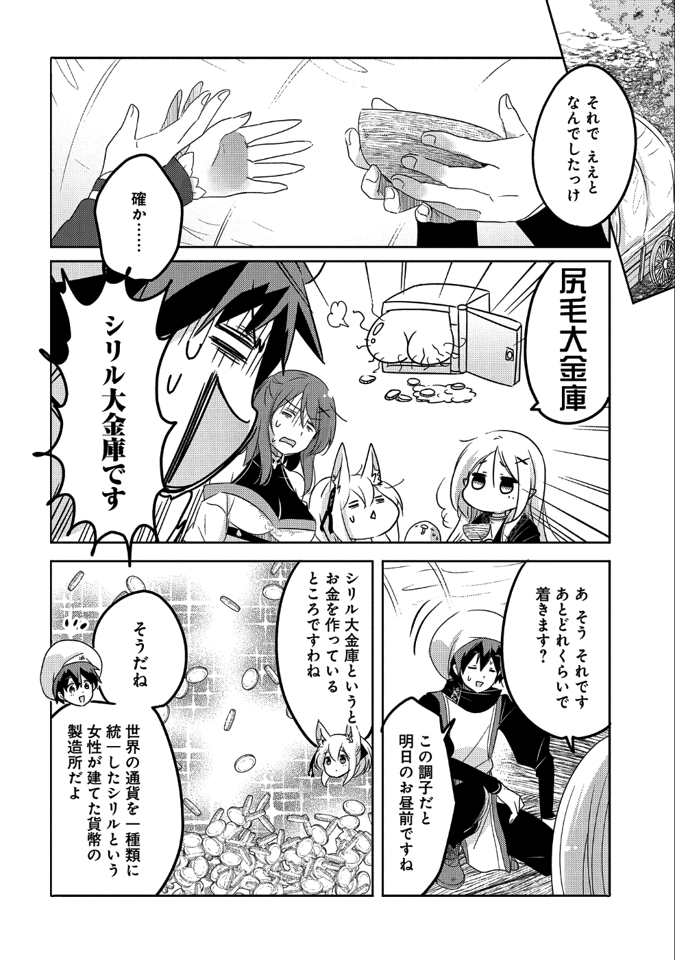 転生吸血鬼さんはお昼寝がしたい 第24話 - Page 8