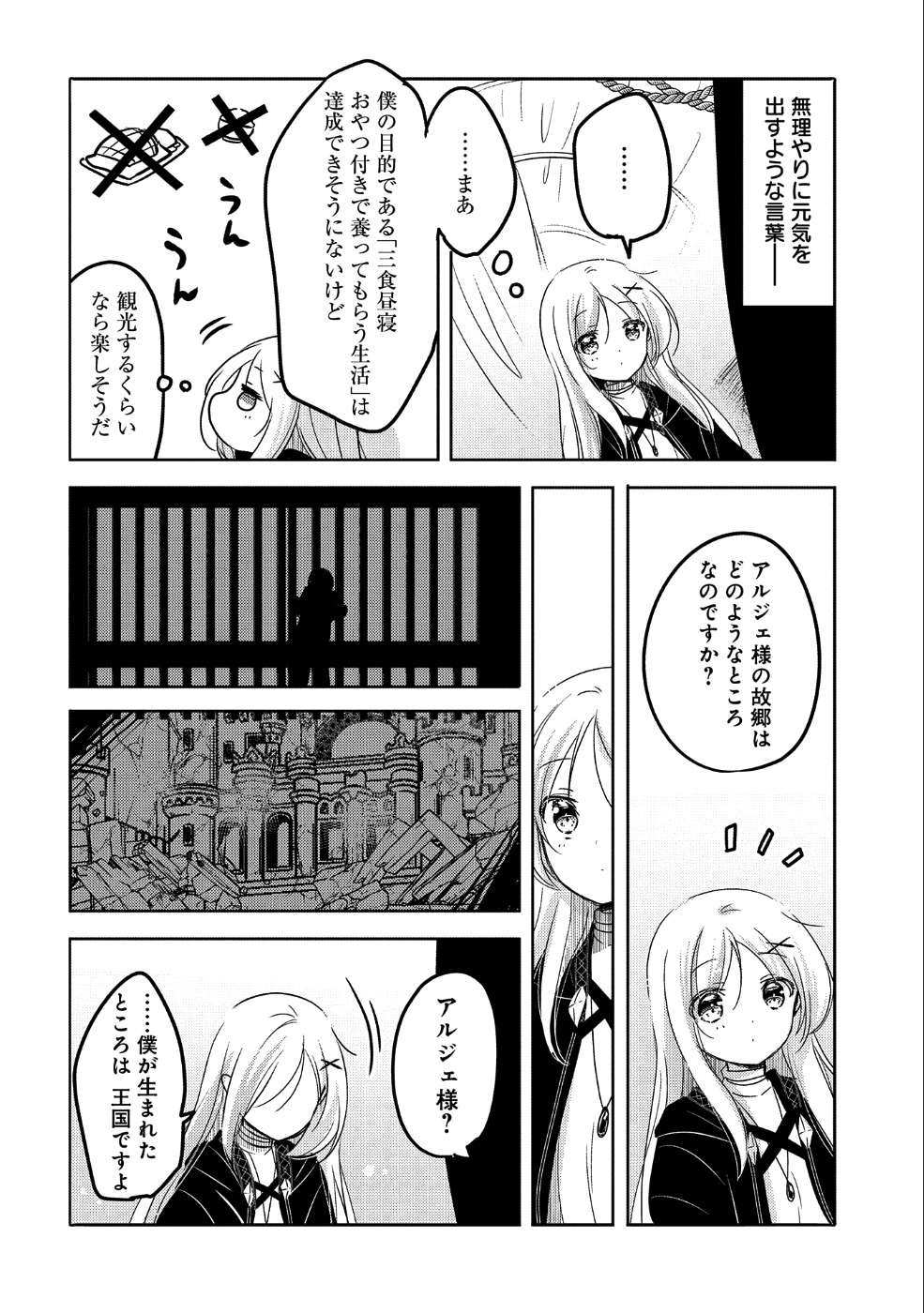 転生吸血鬼さんはお昼寝がしたい 第24話 - Page 12