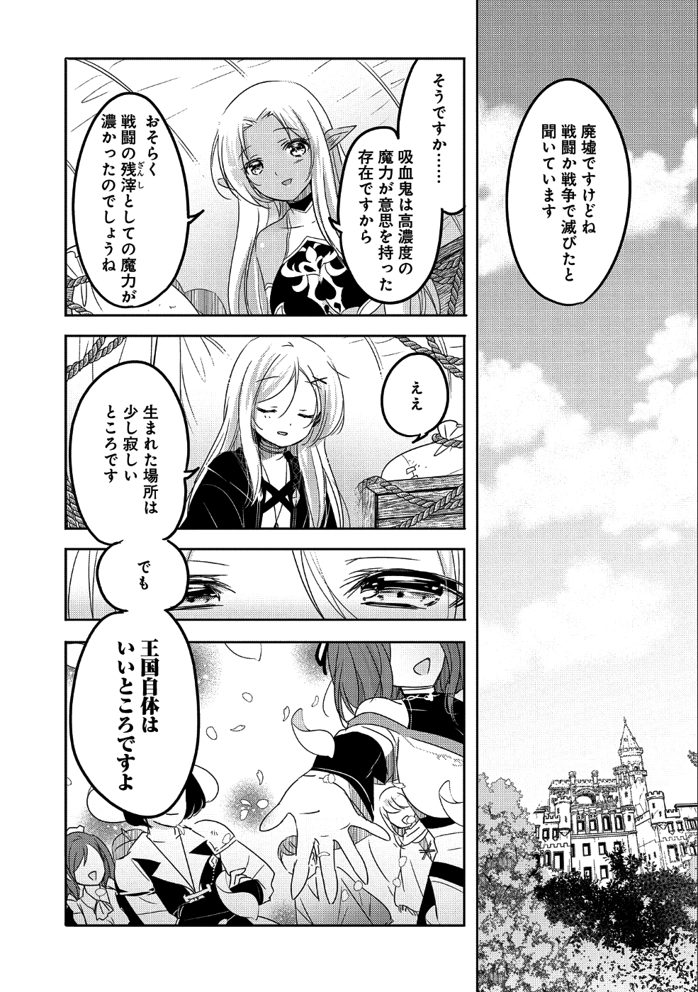 転生吸血鬼さんはお昼寝がしたい 第24話 - Page 13