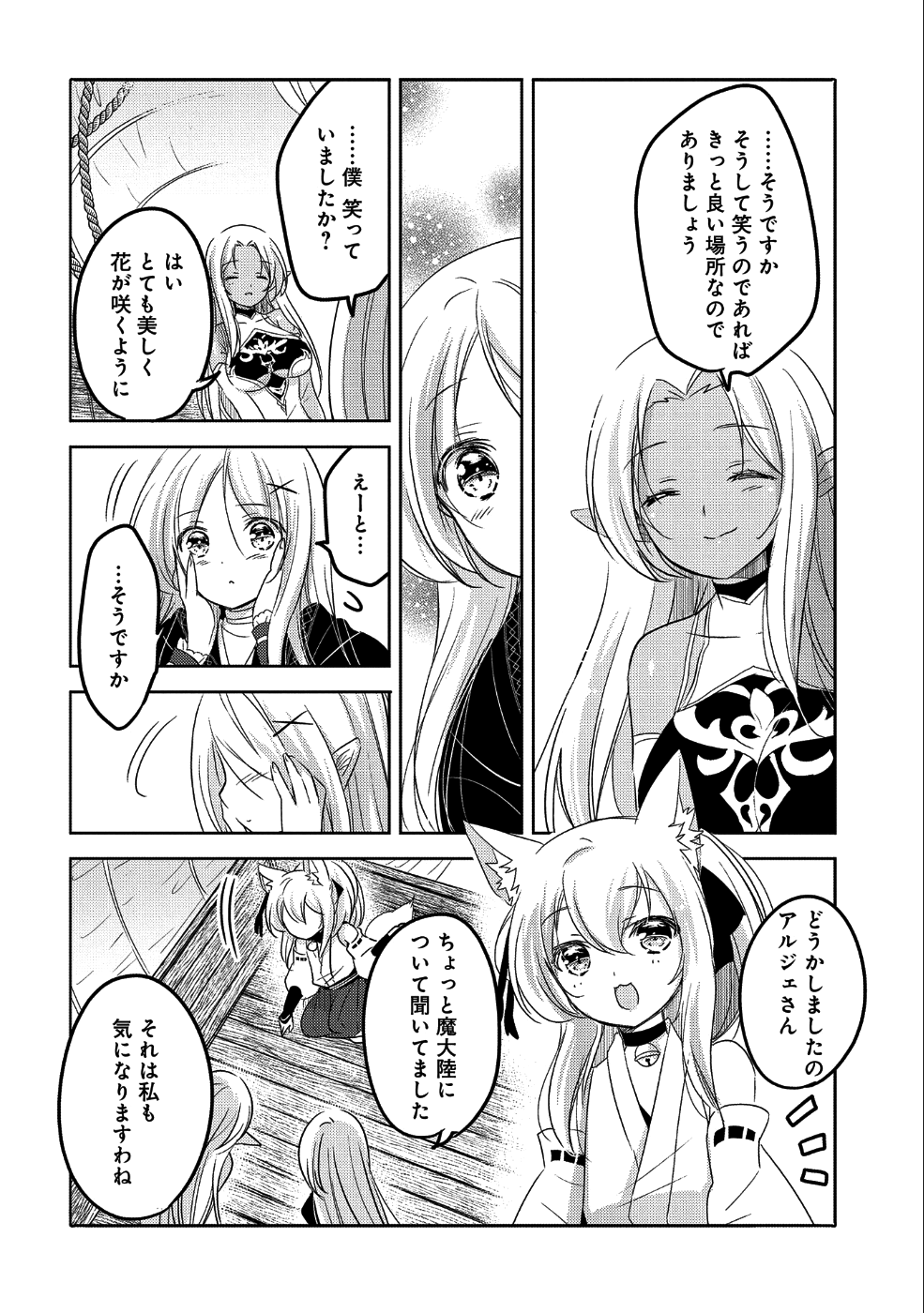 転生吸血鬼さんはお昼寝がしたい 第24話 - Page 14